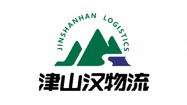 天津津山汉物流有限公司 天津津山汉物流有限公司