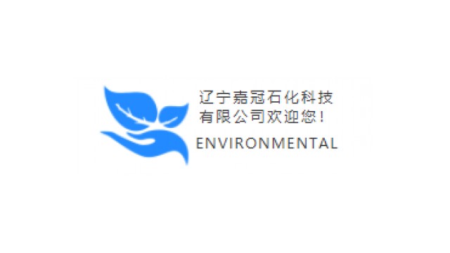 辽宁嘉冠石化科技有限公司
